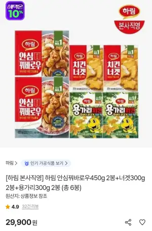 하림 안심꿔바로우 2봉+너겟300g 2봉+용가리300g 2봉 티멤버십 