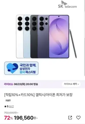SKT 갤럭시 S26 Z폴드7 아이폰 등