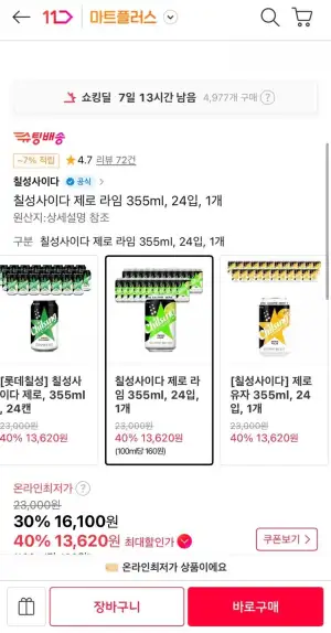 칠성사이다 제로 라임 355ml 24개