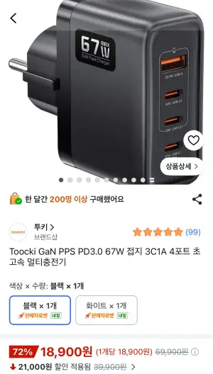 TOOCKI GnN PPS PD3 67W 접지 4포트 초고속 멀티충전기