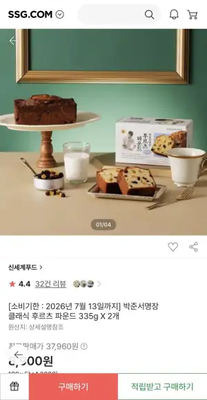 신세계푸드 클래식 후르츠 파운드 335g 2개