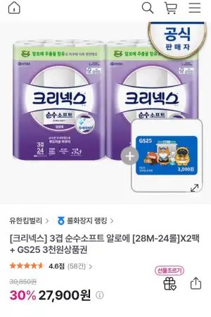 크리넥스 3겹 순수소프트 알로에 28M-48롤+GS25 3천