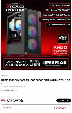 라이젠5 7500F + RX 9060 XT + 16GB + 500GB 완본체