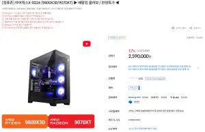 100대한정) 9800X3D + 9070XT 게이밍 완본체