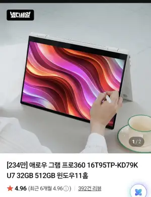 LG그램 프로360 16T95TP-KD79K U7 OLED 32GB 512GB 윈도우11