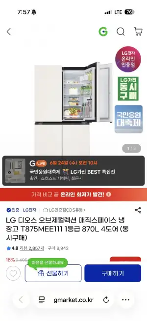LG 디오스 오브제컬렉션 매직스페이스 냉장고 T875MEE111 1등급 870L 4도어