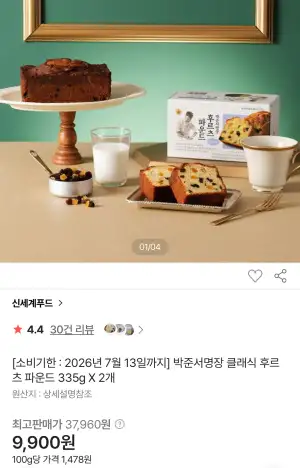 신세계푸드 클래식 후르츠 파운드 335g 2개