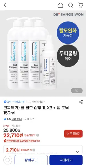 쿨 탈모 샴푸 1LX3 + 랩 토닉 150ml