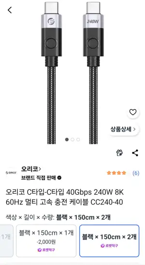 [쿠팡] 오리코 CtoC타입 40Gbp 240W 8K 60Hz 고속 충전 케이블 CC240-40