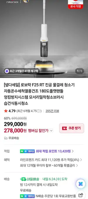 로보락 F25 RT 진공 물걸레 온수세척 건습식 청소기