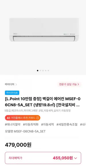 마이디어 벽걸이 에어컨 MSEF-06CN8-5A_SET