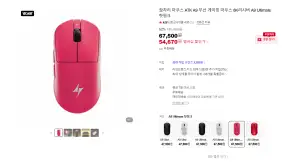 [네이버] 잠자리 마우스 ATK A9 Ultimate 무선 게이밍 마우스 8K