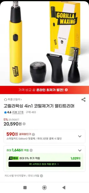 왁싱 4in1 코털제거기 멀티트리머