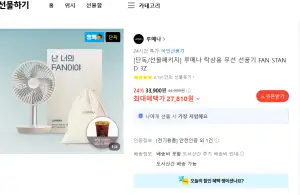 [단독/선물패키지] 루메나 탁상용 무선 선풍기 FAN STAND 3Z