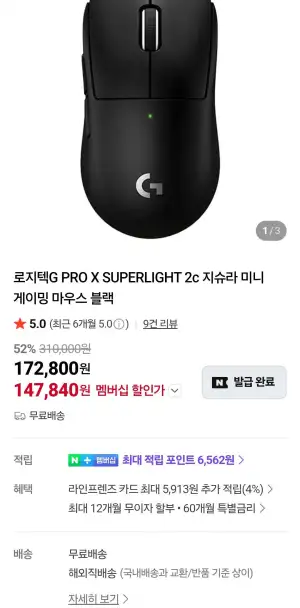로지텍G PRO X SUPERLIGHT 2c 지슈라 미니 네멤