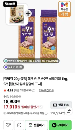 목우촌 주부9단 살코기 벽돌햄 1kg 2개+김밥김증정