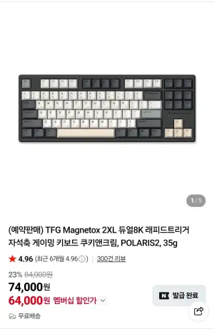 TFG Magnetox 2XL 듀얼8K 래피드트리거 자석축 게이밍 키보드 쿠키앤크림, POLARIS2, 35g