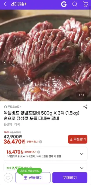 엑셀비프 양념포갈비 500g X 3팩 (1.5kg)