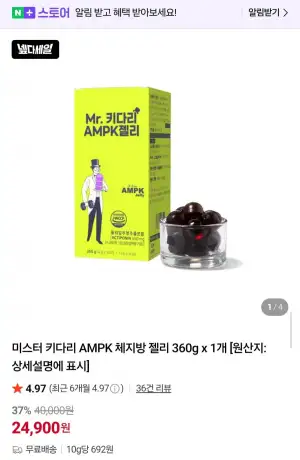 미스터 키다리 AMPK 체지방 젤리 360g