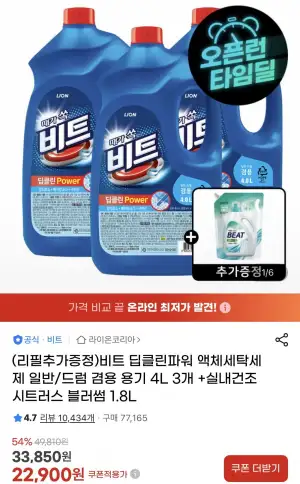 비트 딥클린파워 액체세제 4L 3개+1.8L 리필
