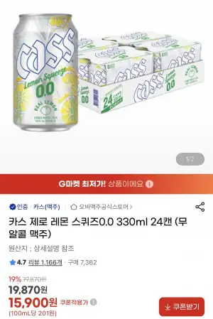 카스제로 0.00 무알콜 330ml 레몬 24캔