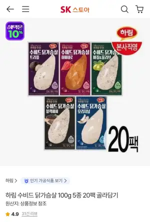 하림 수비드 닭가슴살 20팩 골라담기