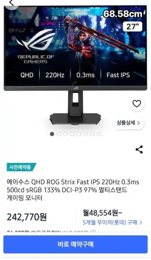 예구) ASUS QHD ROG STRIX FAST IPS 220Hz 500cd 게이밍 모니터