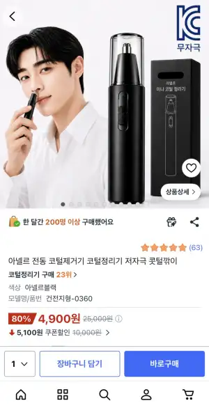 [쿠팡] 아넬르 전동 코털제거기