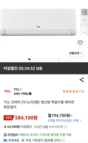 [쿠팡] TCL 인버터 29.3㎡(9평) 냉난방 벽걸이형 에어컨