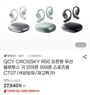 QCY CROSSKY R50 오픈형 블루투스 이어폰 CT07