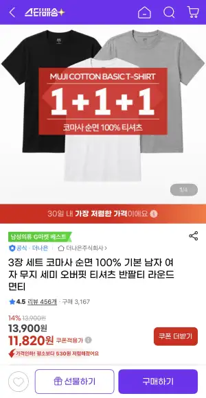 1+1+1 3장 세트 코마사 반팔