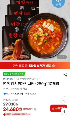 명장 김치찌개 김치찜 250g 10개입 