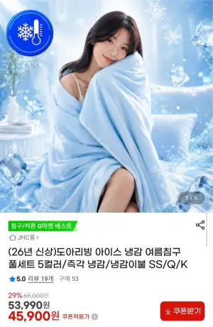 도아리빙 아이스 냉감 여름침구 풀세트 SS