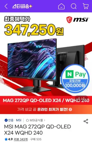 [지마켓] MSI MAG 272QP QD-OLED X24 WQHD 240