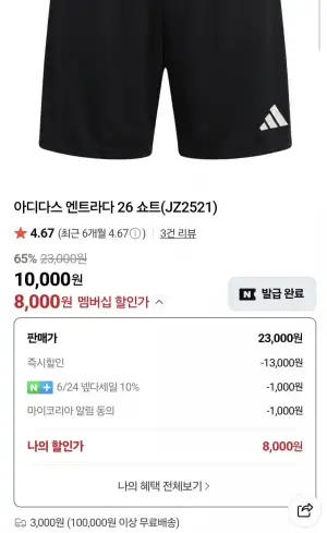 아디다스 엔트라다 26 쇼트(JZ2521) 외 다양