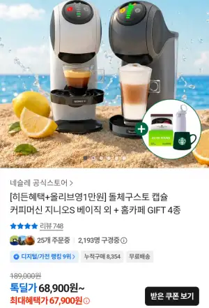 [기타] 돌체구스토 캡슐 커피머신 지니오S 베이직 외 + 증정 4종