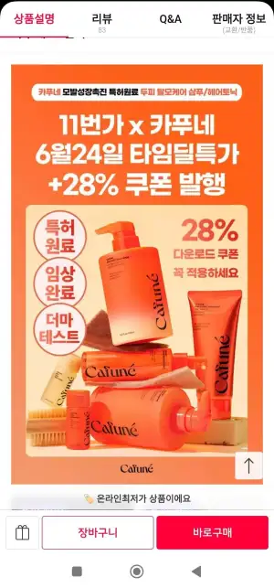 카푸네 민감성 두피 샴푸 500ml+트래블키트2종