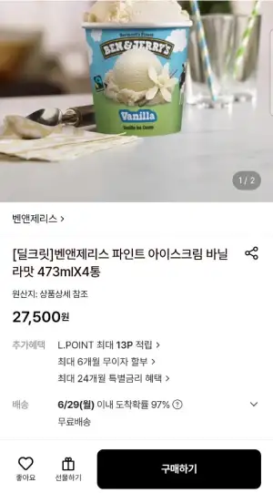 벤앤제리스 바닐라맛 4통