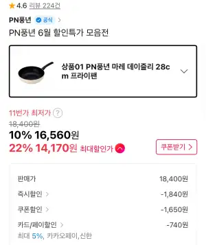 PN풍년 마레 데이즐리 28cm 프라이팬