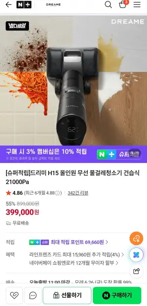 드리미 H15 올인원 무선 물걸레청소기 건습식