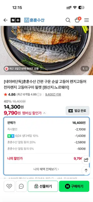 구운 순살 전자레인지 고등어 4~6쪽