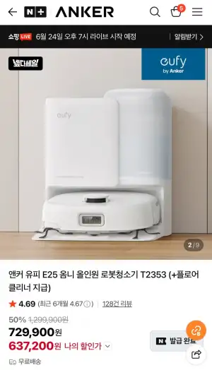 앤커 유피 E25 옴니 올인원 로봇청소기