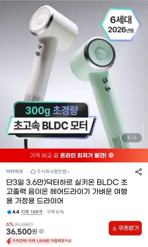 닥터하르 실키온 BLDC 초고출력 음이온 헤어드라이기