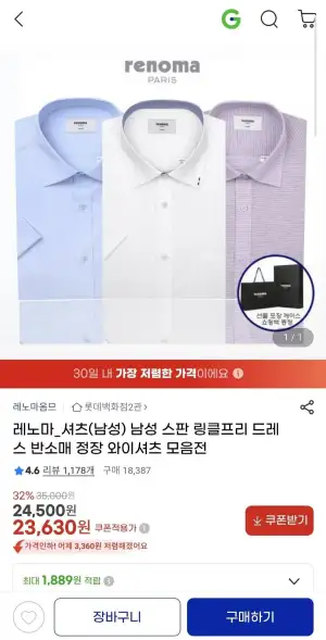 레노마 남성 스판 링클프리 드레스 반소매 와이셔츠 모음전