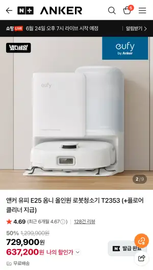 [네이버] 앤커 유피 E25 옴니 올인원 로봇청소기 T2353 (+플로어 클리너 지급)