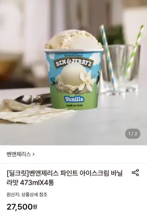 벤앤제리스 파인트 아이스크림 바닐라맛 473mlX4통