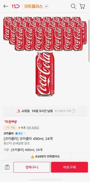 코카콜라 490ml, 24개