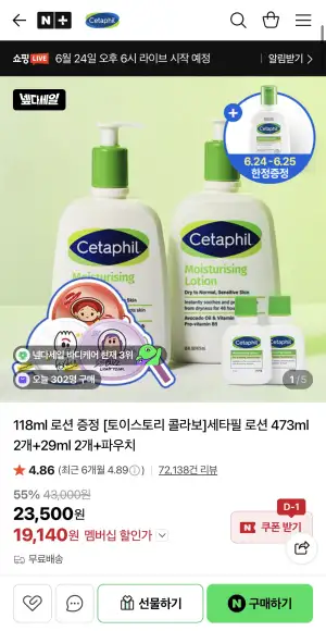 세타필 로션 473ml 2개+29ml 2개+토이스토리 파우치 + 118ml 증정