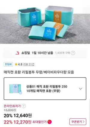 매직캔 호환 반값리필봉투 250 10개입
