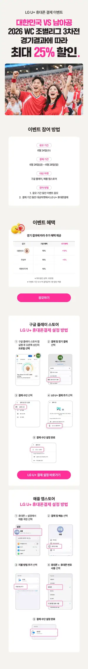LG도한다) 경기 결과 따라 구글 플레이 앱스토어 최대 25% 할인!